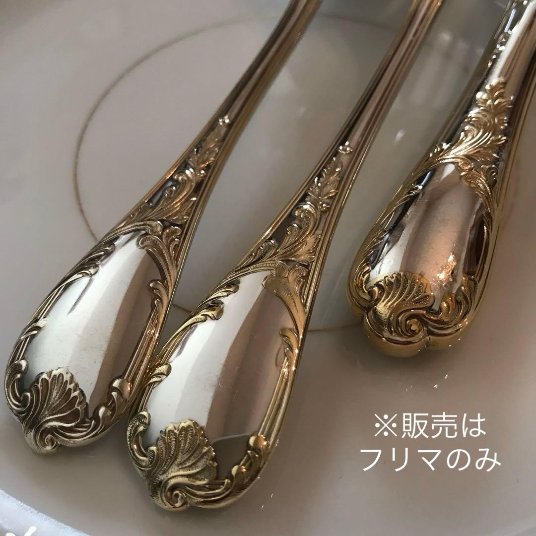 クリストフル／マルリー（パーシャリーゴールド）デザート用３本×１セット