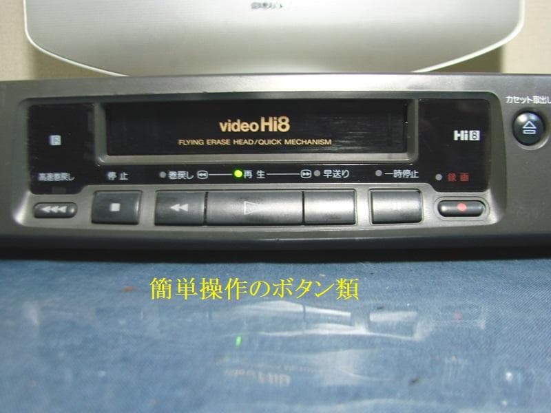 8ミリビデオかんたん操作SONY EV-PR2　送料無料242リモコン