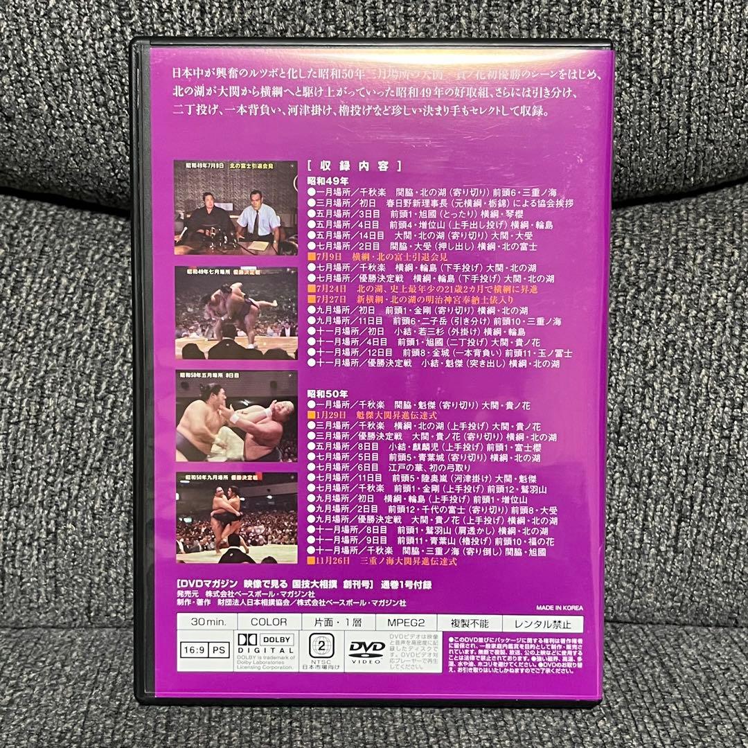 映像で見る 国技大相撲　DVD-BOX ベースボールマガジン社
