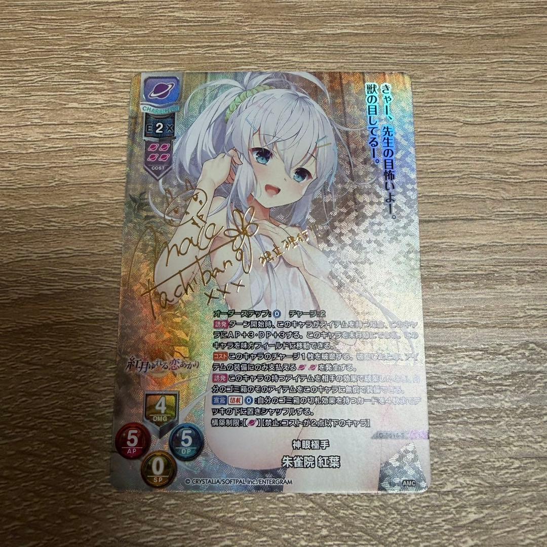 lycee リセ 神眼極手 朱雀院 紅葉(橘まお金箔押しサイン入り) SP