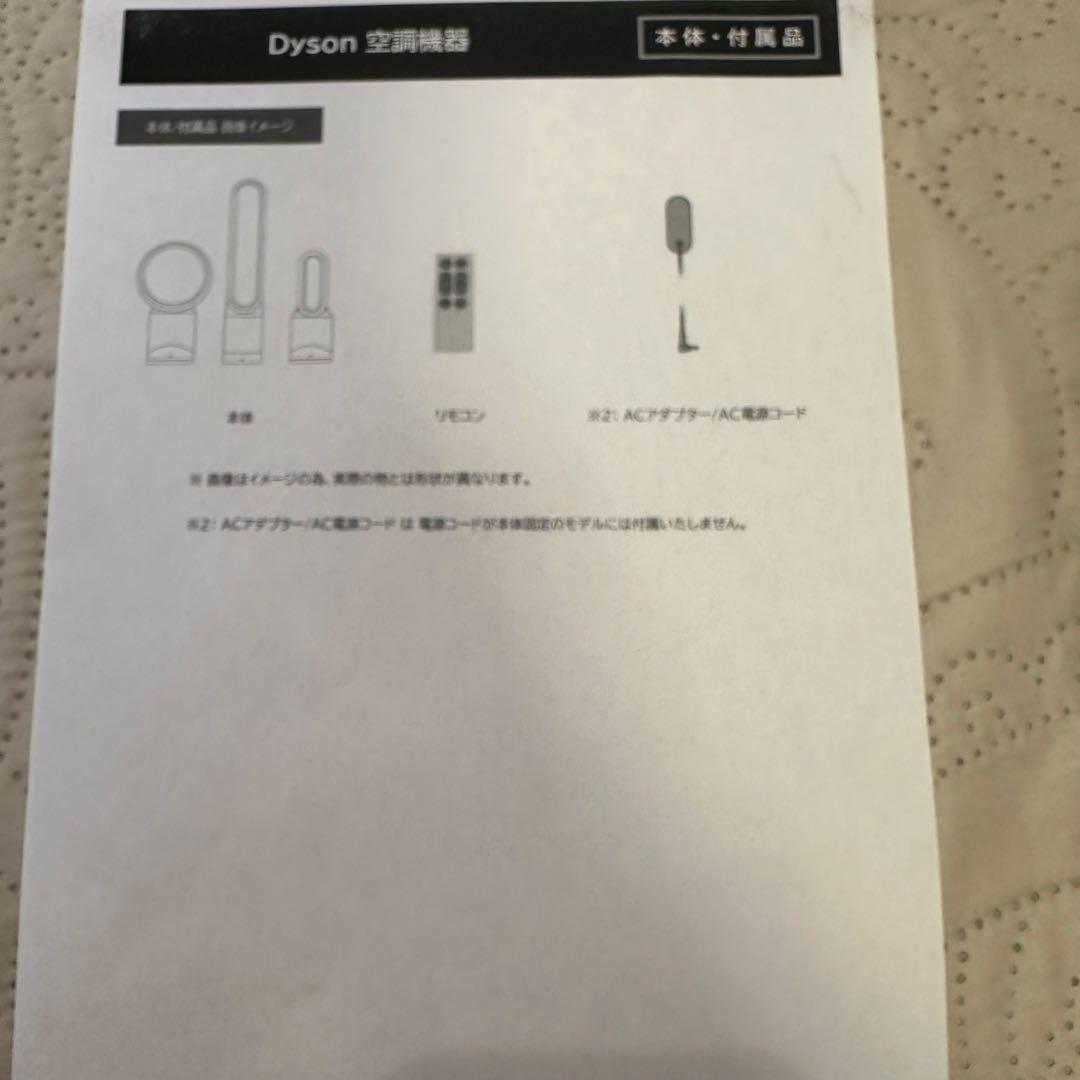 ダイソン 空気清浄機Hot + Cool Formaldehyde HP09