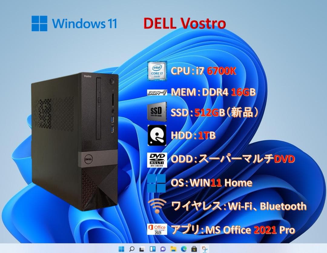 DELL Vostro/i7 6700K/16G/SSD/MSオフィス/#28A