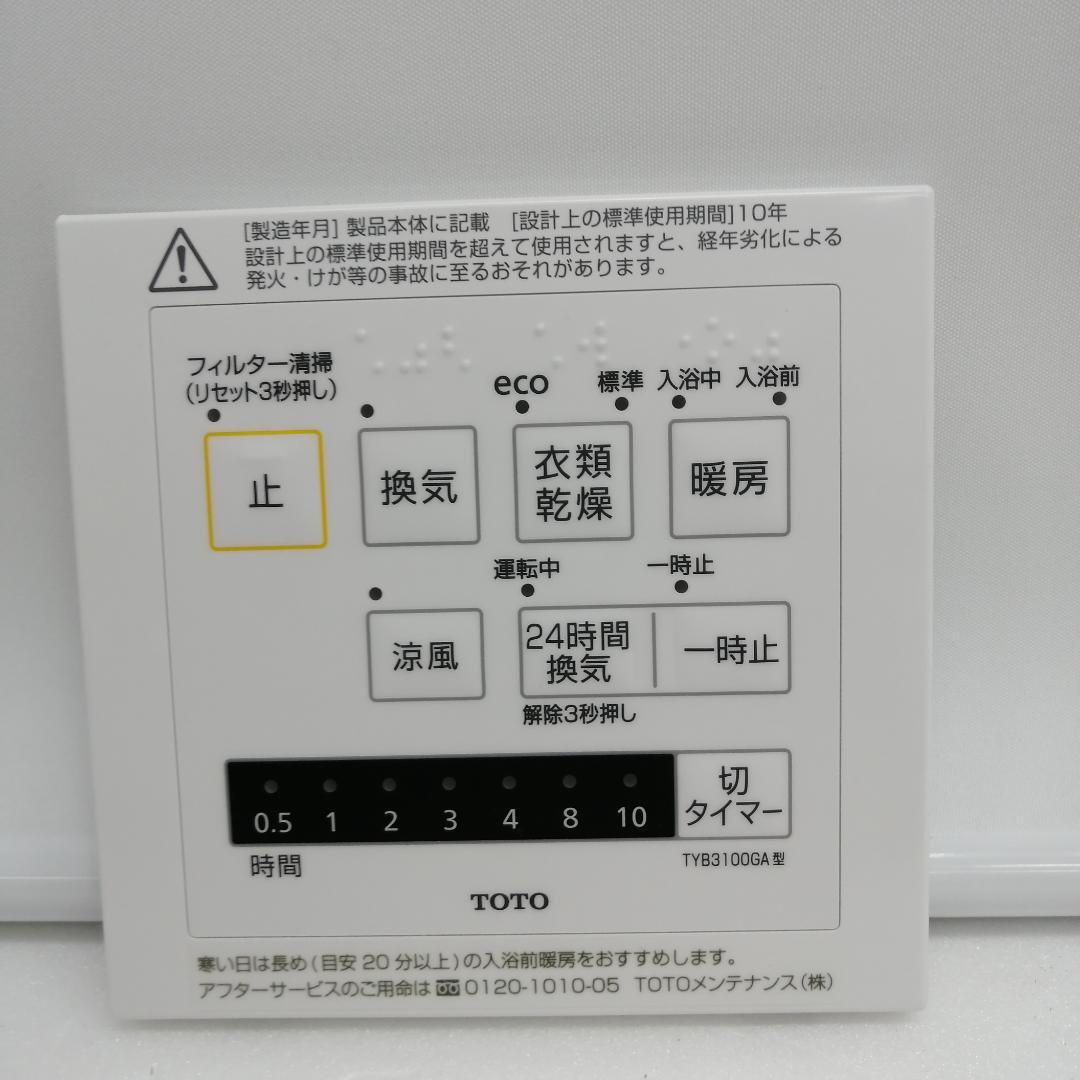 【新品】TOTO 浴室換気乾燥暖房器 tyb3111gas TOTO 三乾王