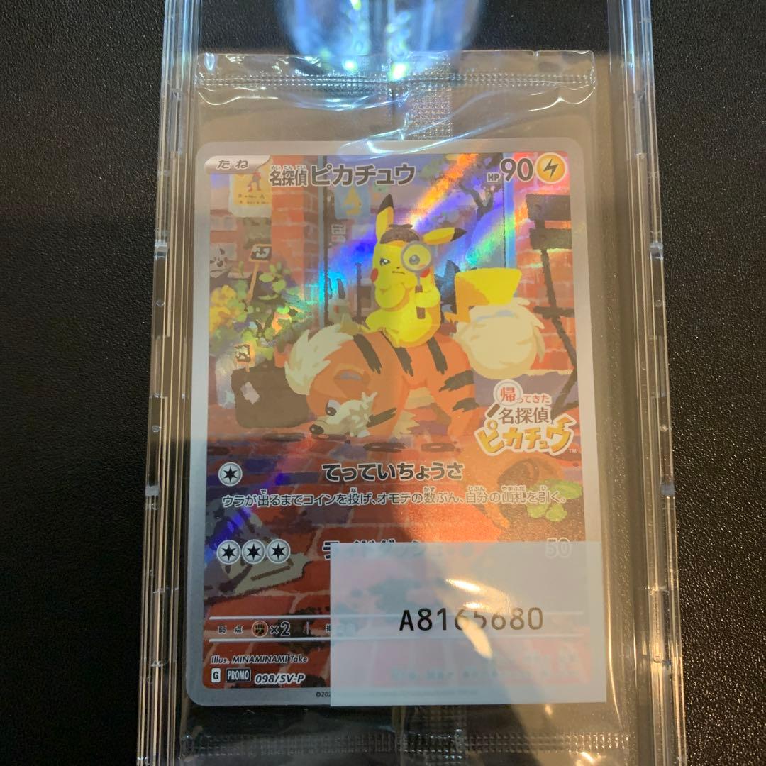 ポケモンカード 名探偵ピカチュウ プロモ 完品 新品未開封