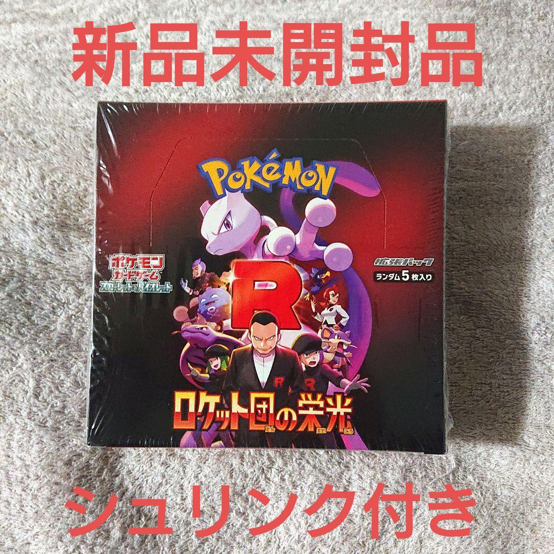 ポケモンカード ロケット団の栄光 新品未開封 シュリンク付きBOX