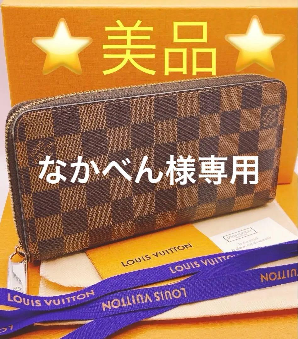 【美品】LOUIS VUITTON ダミエ　ジッピーウォレット☆ 最新モデルです