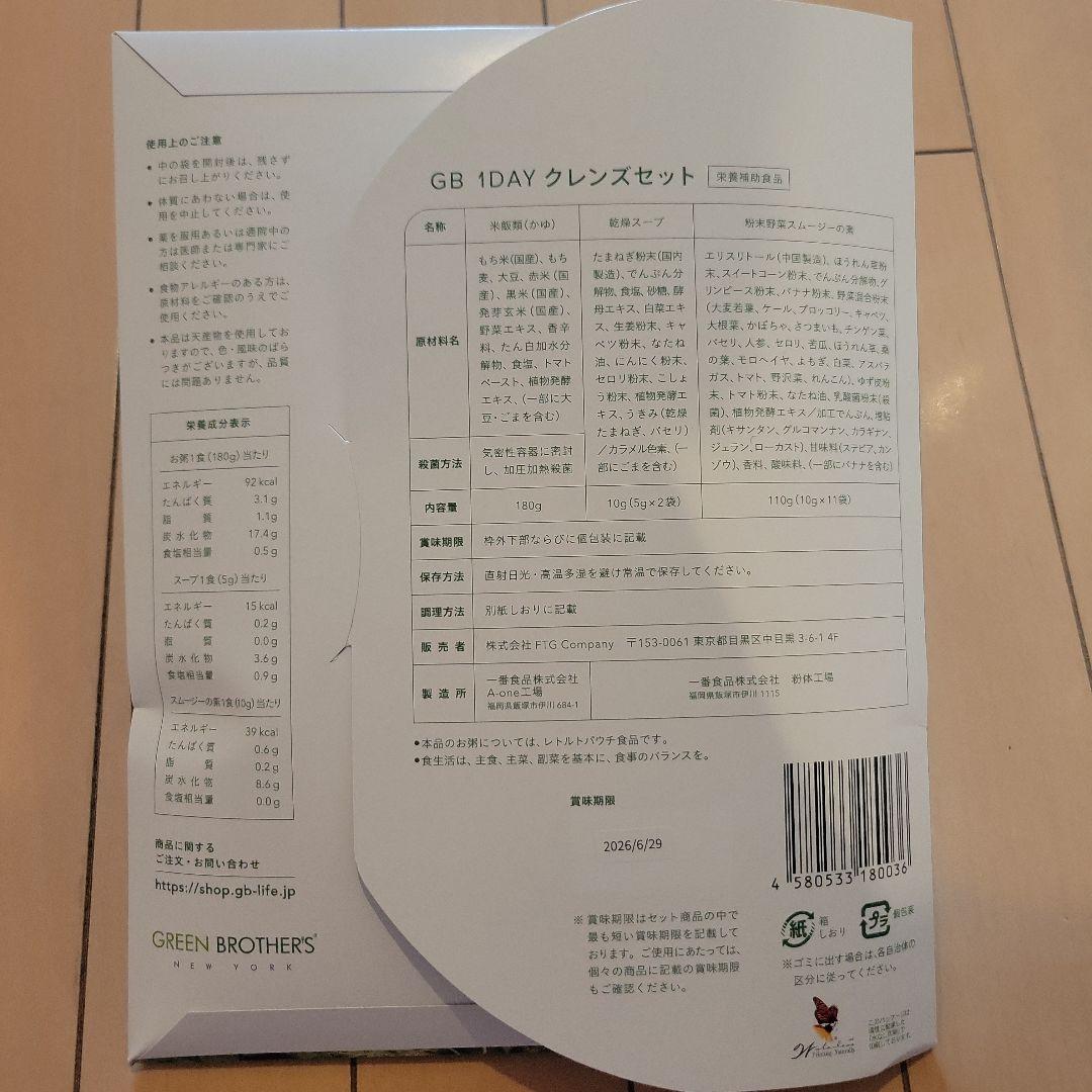 ワンデイクレンズ 1DAY CLEANSE SET 3セット