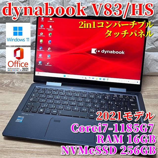2021《プレミアム2in1コンバーチブルPC》タッチパネル！dynabook