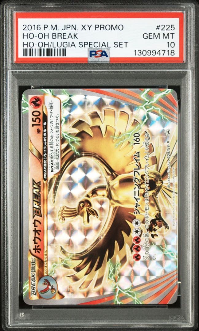 PSA10 ホウオウ BREAK