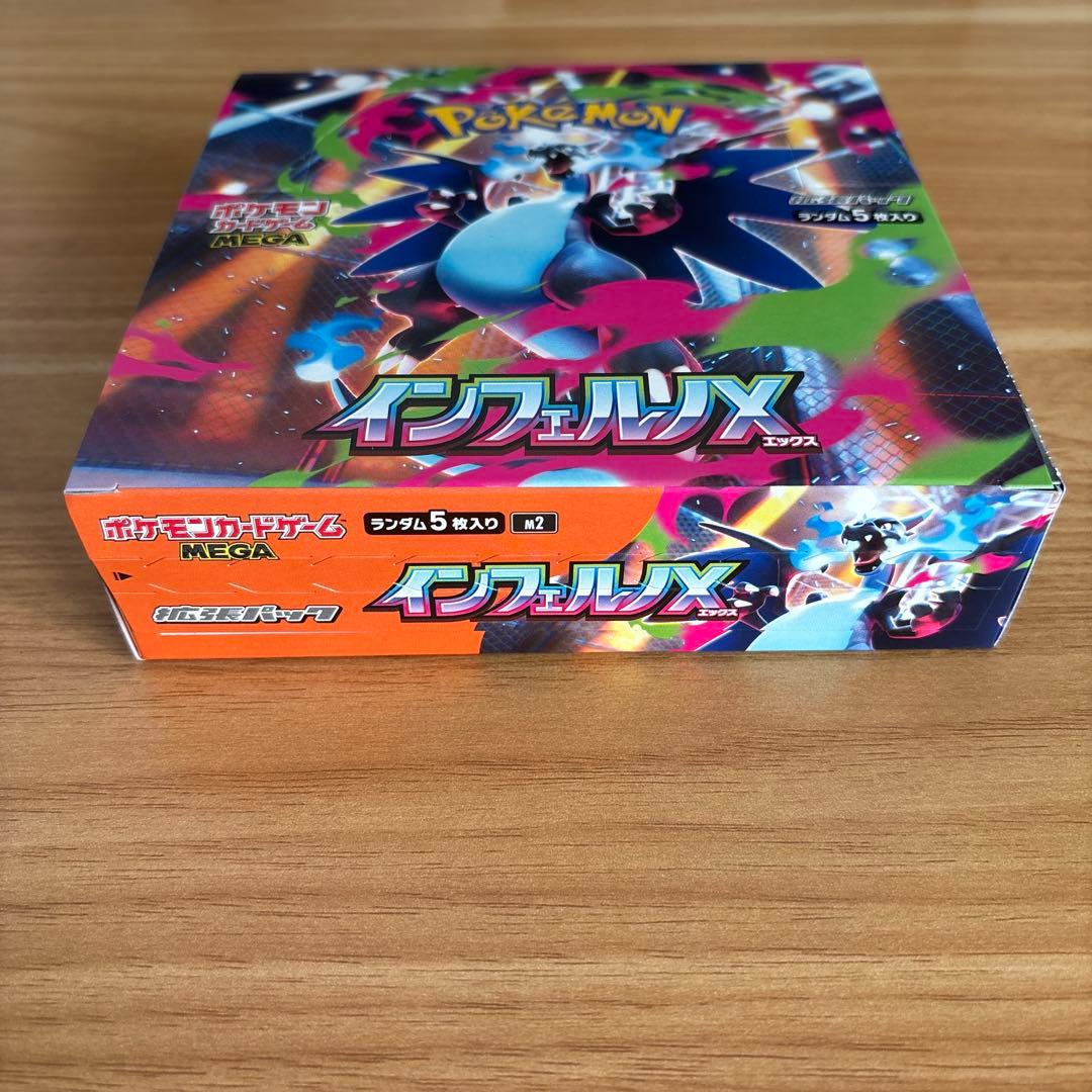 ポケモンカードゲーム インフェルノX 1BOX シュリンク無し　ペリペリあり