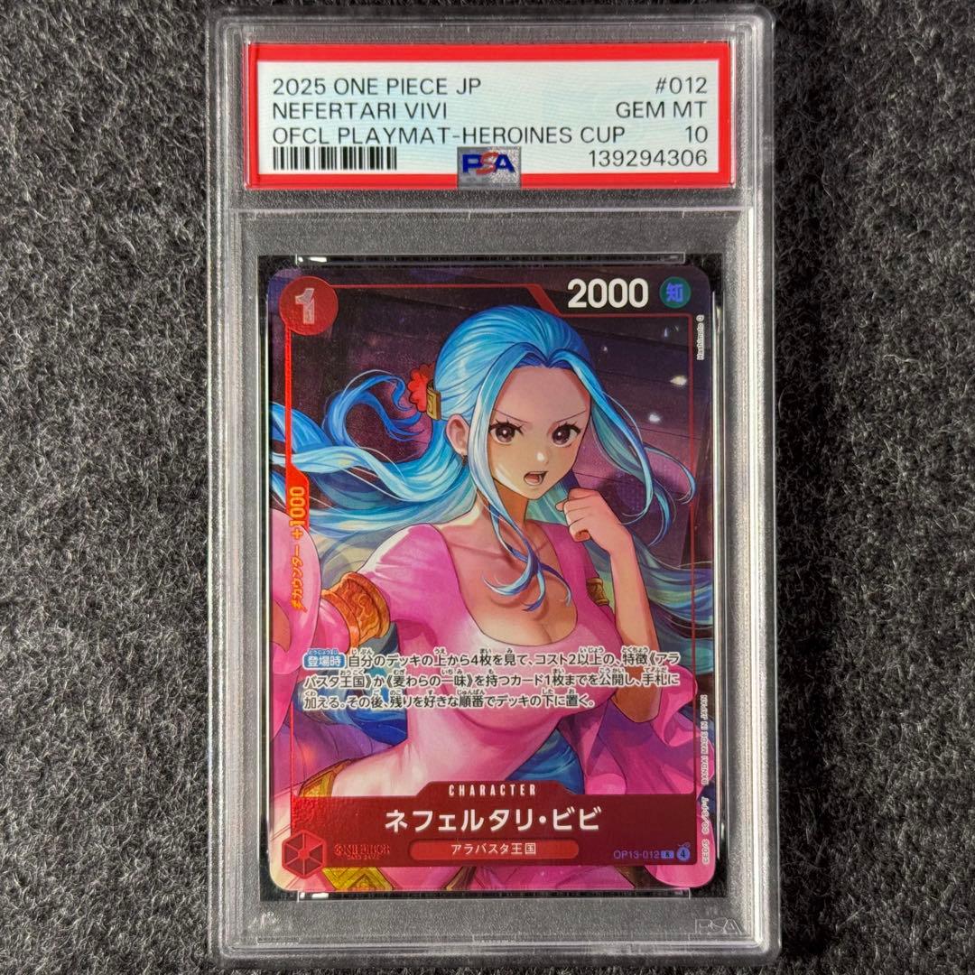 【鑑定済み】ネフェルタリ・ビビ OP13-012 プレイマット PSA10