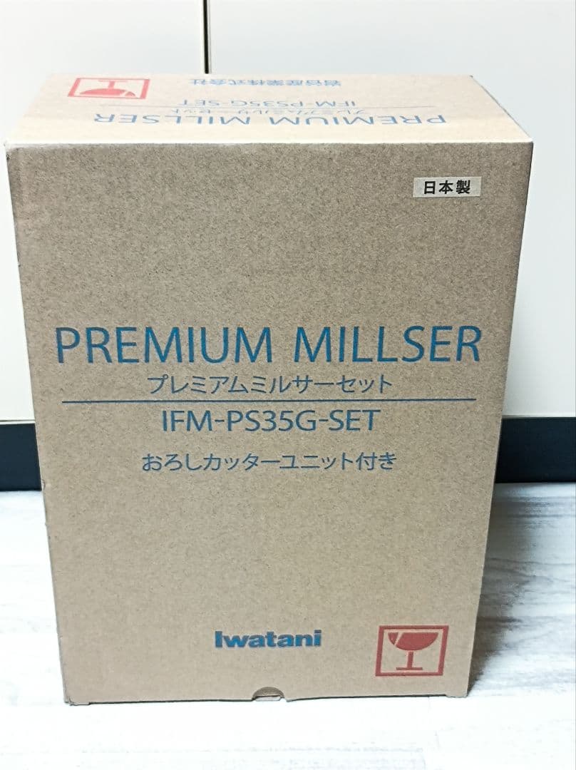 岩谷産業　プレミアムミルサーセット　IFM-PS35G-SET