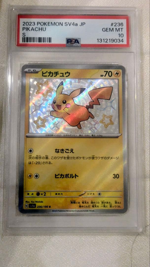 最安値！ピカチュウ 【S】 [PSA10] シャイ ニートレジャー