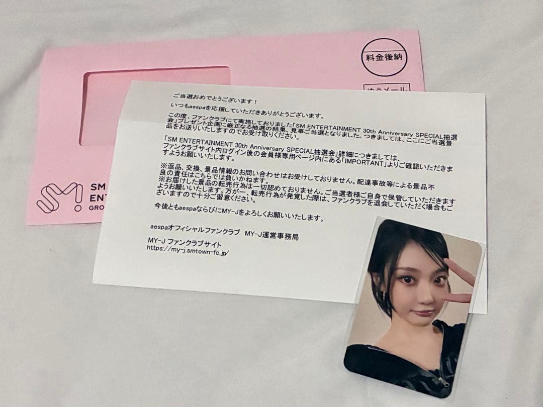 SM30周年記念 Special抽選会 aespa ニンニン