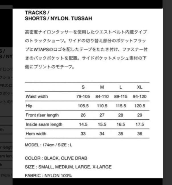 WTAPS 22SS TRACKS shorts ショートパンツ ダブルタップス