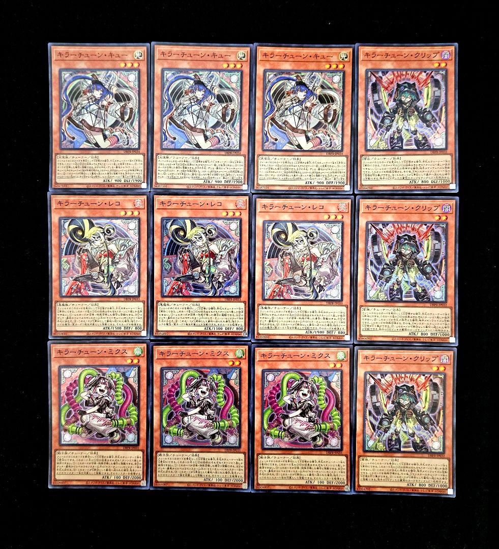 遊戯王 【本格構築‼️】キラーチューン 構築済みデッキ‼️