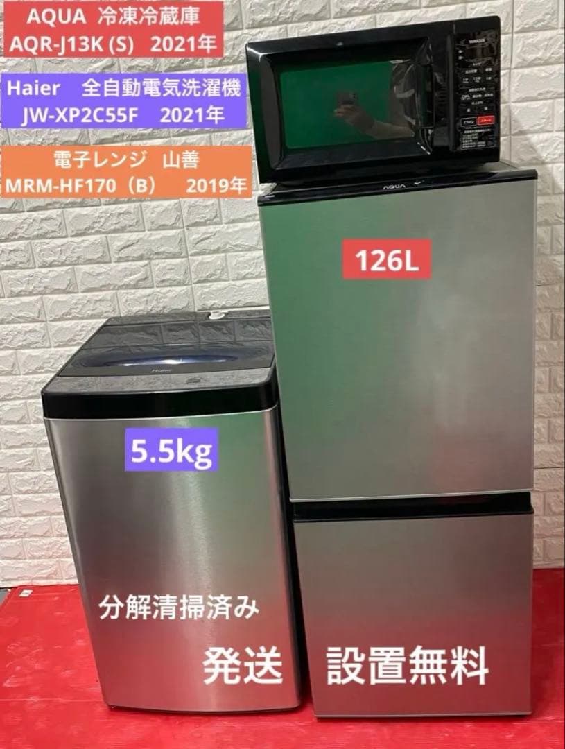 一人暮らしい3点セット