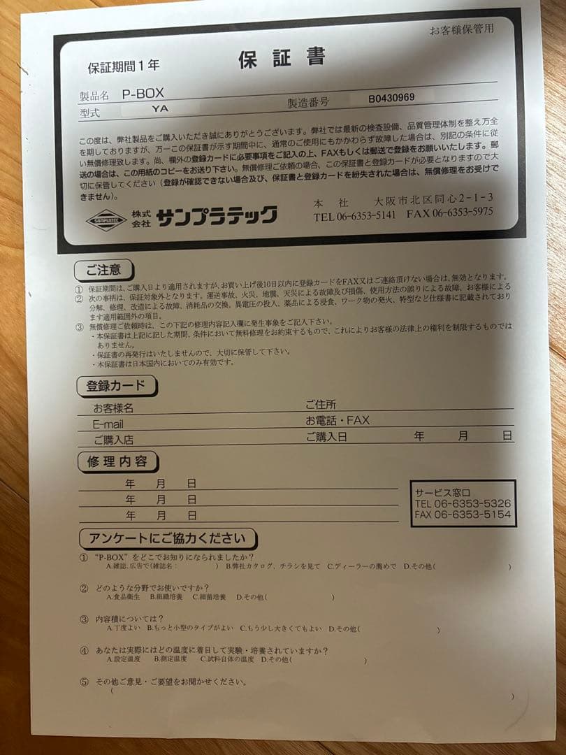 恒温機 小型インキュベーター PBOX 横型