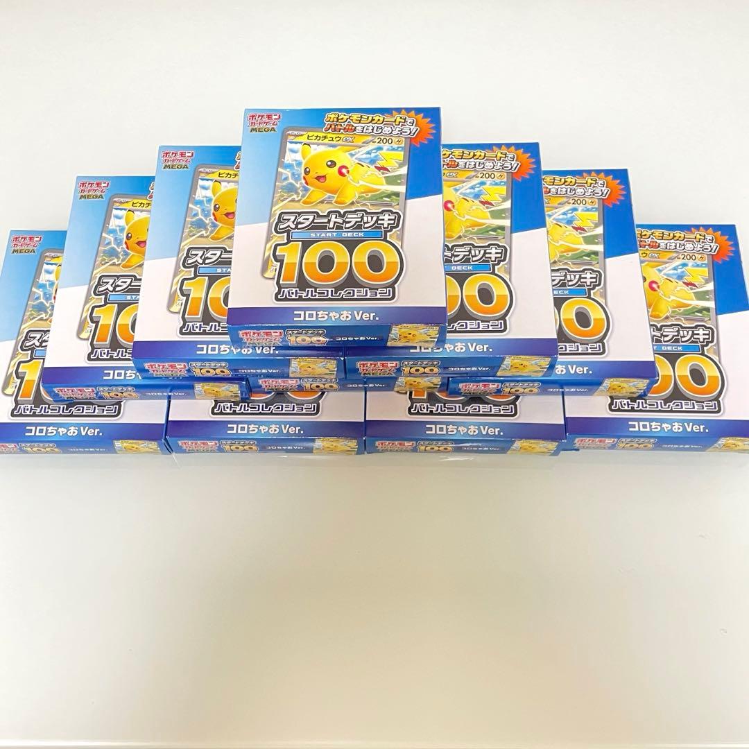 ポケモンスタートデッキ100 バトルコレクションコロちゃおVer.　10個