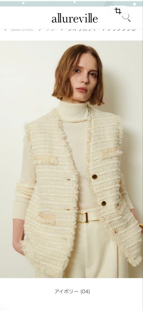 アルアバイル　アイボリー フリンジデザイン ベスト