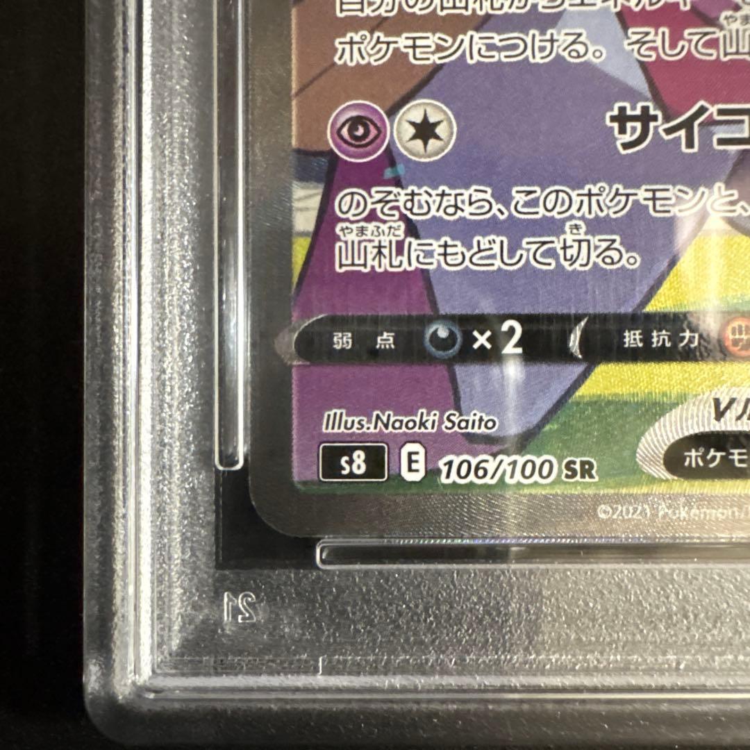 【PSA10】ミュウV SR フュージョンアーツ s8 106/100