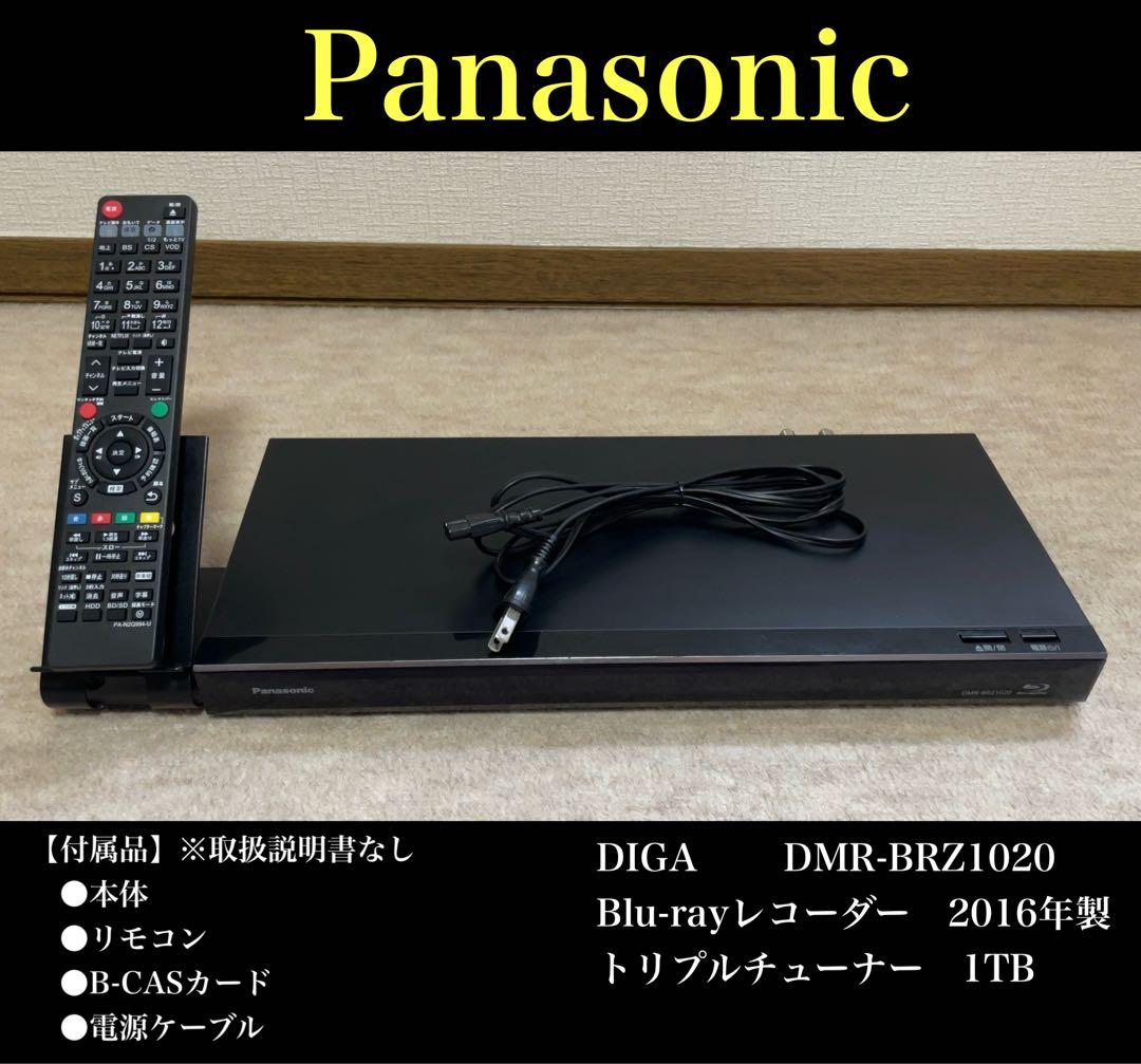 【マロンちゃん】Panasonic DMR-BRZ1020 レコーダー