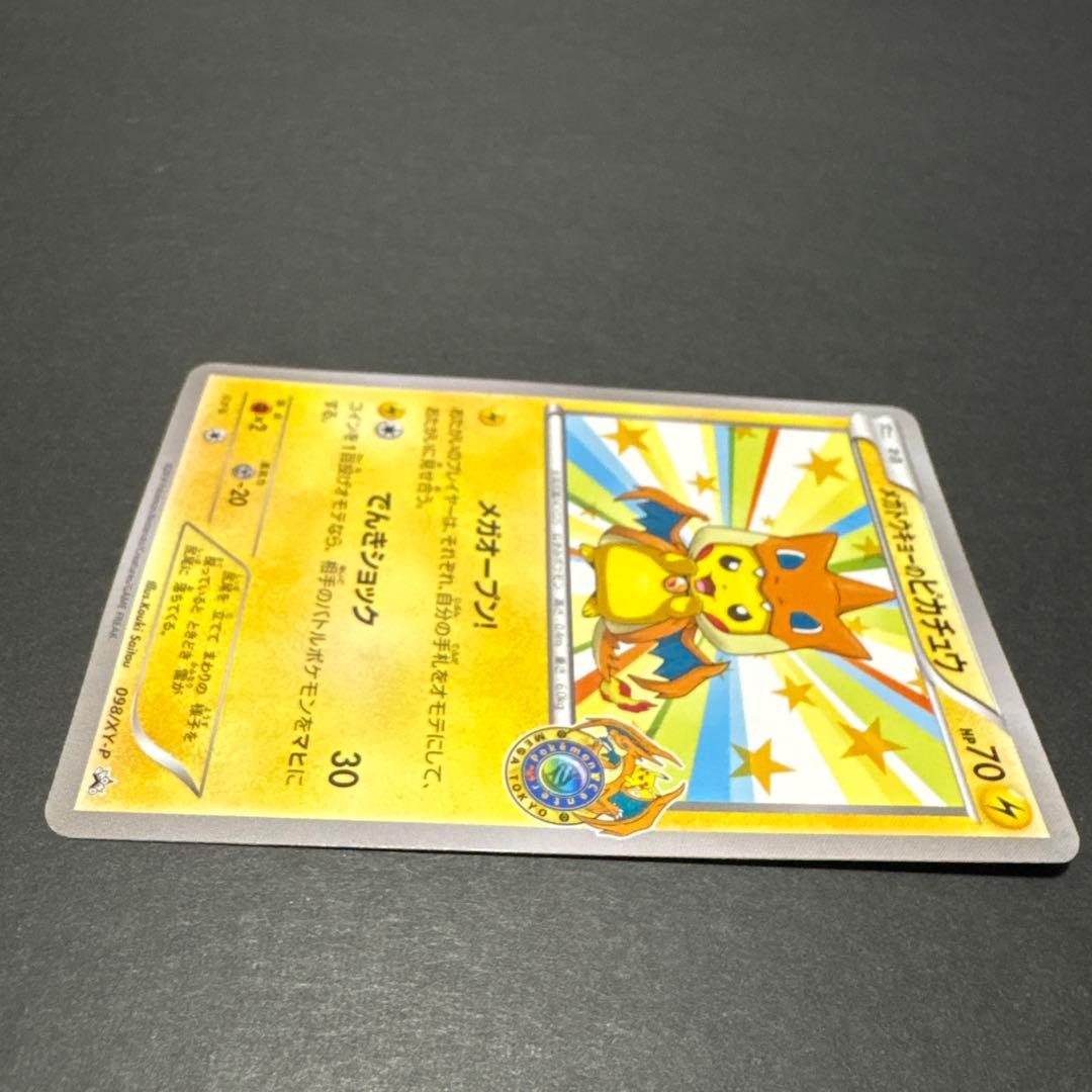 メガトウキョーのピカチュウ PROMO XYシリーズプロモーションカード