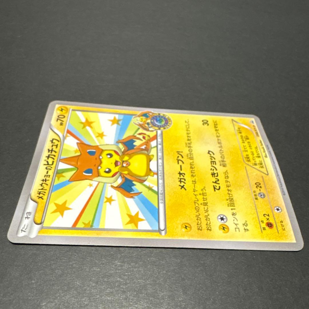 メガトウキョーのピカチュウ PROMO XYシリーズプロモーションカード