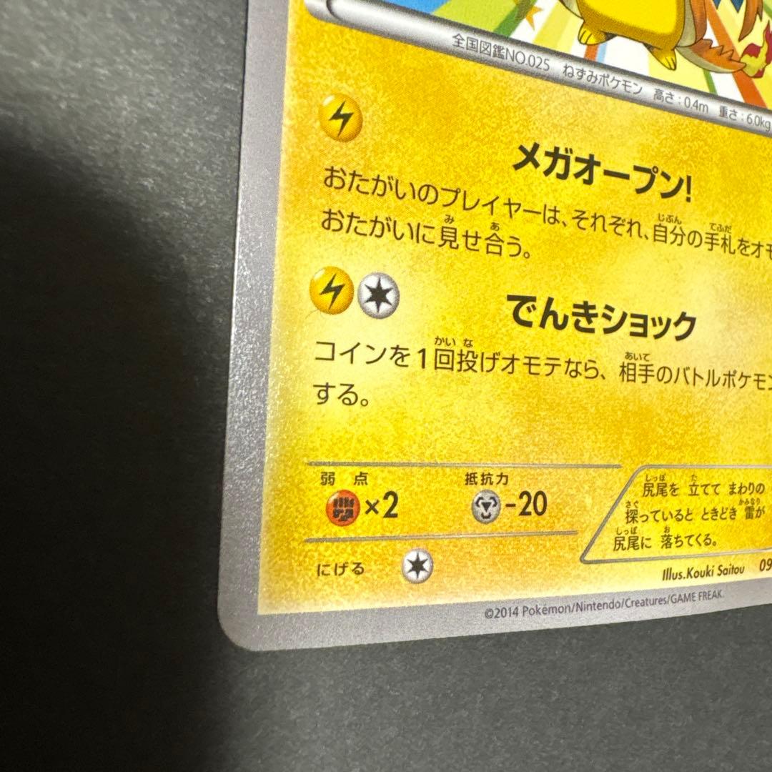 メガトウキョーのピカチュウ PROMO XYシリーズプロモーションカード