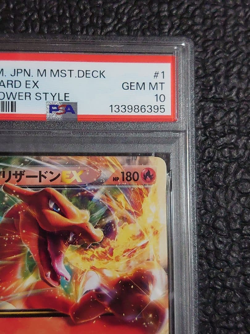 【PSA10】リザードンEX(メガマスターデッキビルドBOXパワースタイル)