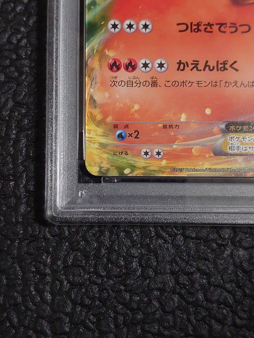 【PSA10】リザードンEX(メガマスターデッキビルドBOXパワースタイル)