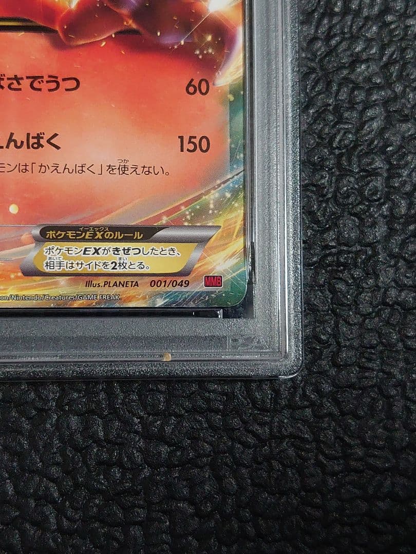 【PSA10】リザードンEX(メガマスターデッキビルドBOXパワースタイル)