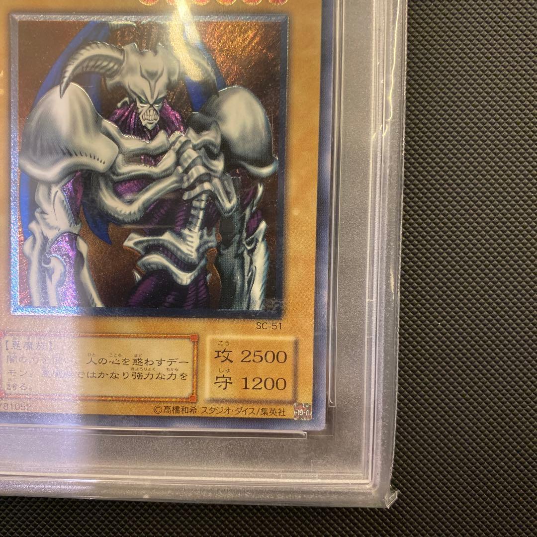 最終値下げ　デーモンの召喚　レリーフ　PSA10