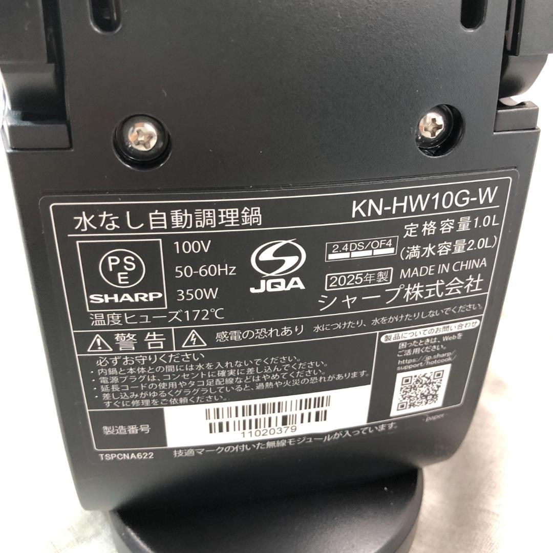 ば*る様 未使用　シャープ ヘルシオ ホットクック 電気調理鍋 KN-HW10G