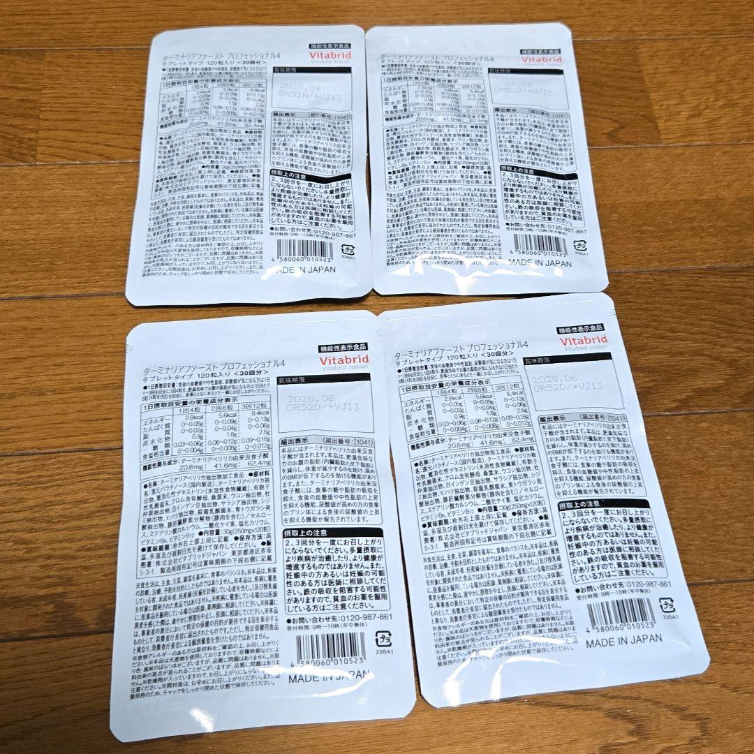 ターミナリアファースト プロフェッショナル 120粒入り 4袋