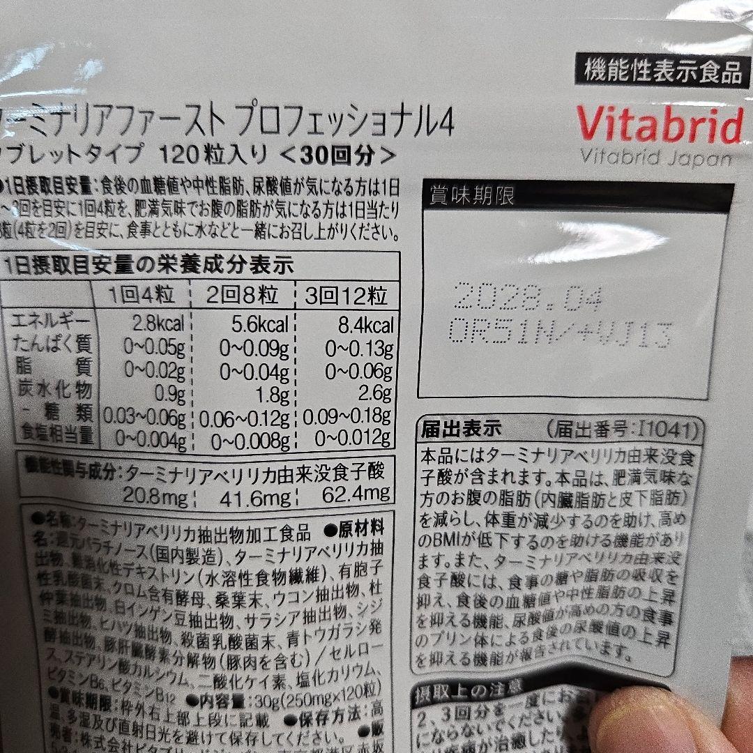 ターミナリアファースト プロフェッショナル 120粒入り 4袋