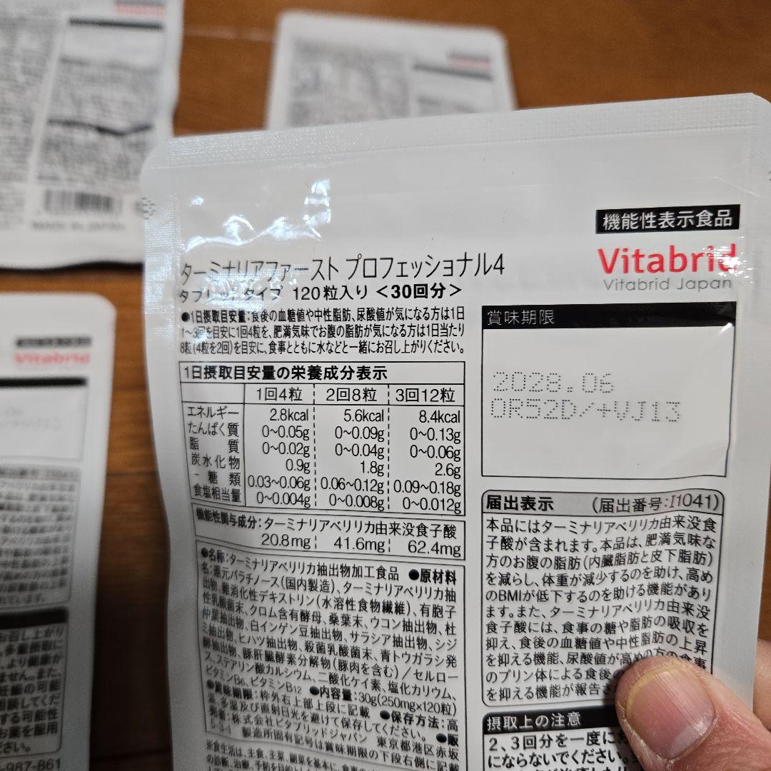 ターミナリアファースト プロフェッショナル 120粒入り 4袋