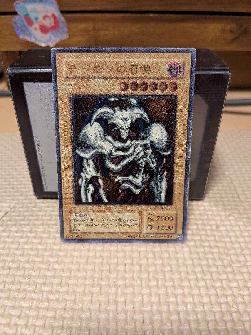 デーモンの召喚　アルティメット