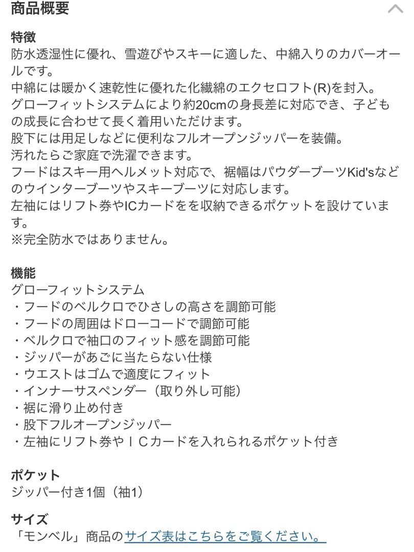 mont-bell 子供用フード付きジャンプスーツ 120