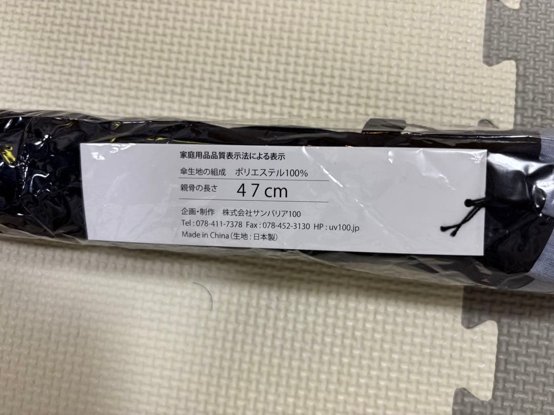 サンバリア100 Sサイズ /コンビ