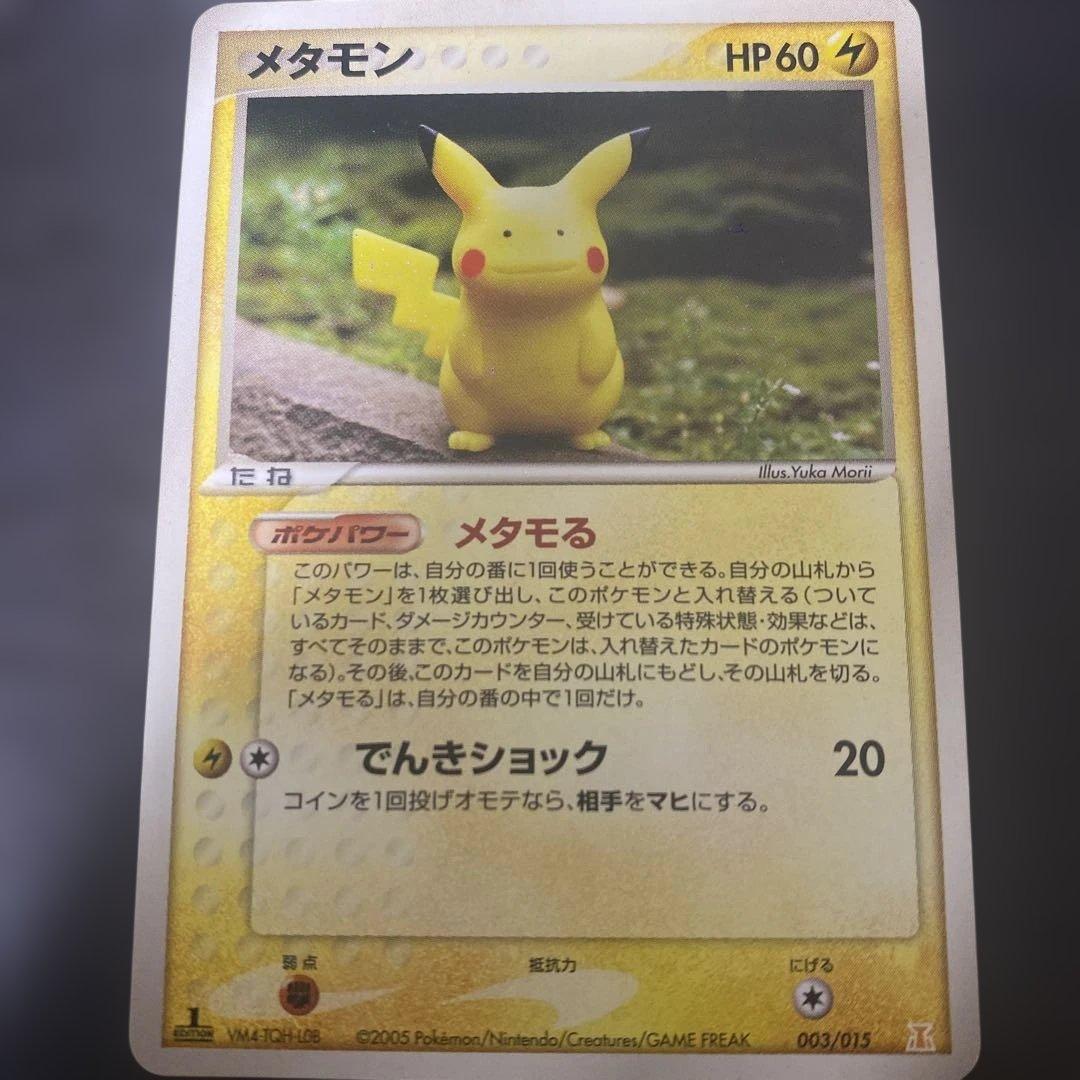 メタモン ポケモンカード 003/013