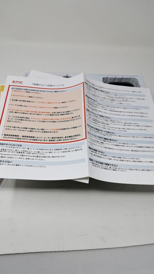 EPIC B10 暗証番号専用 スマートロック