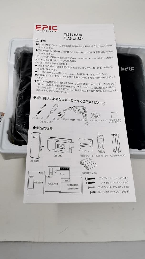 EPIC B10 暗証番号専用 スマートロック