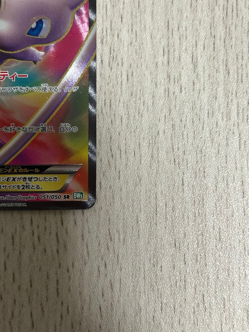 ミュウEX SR BW5 リューズブラスト 051/050