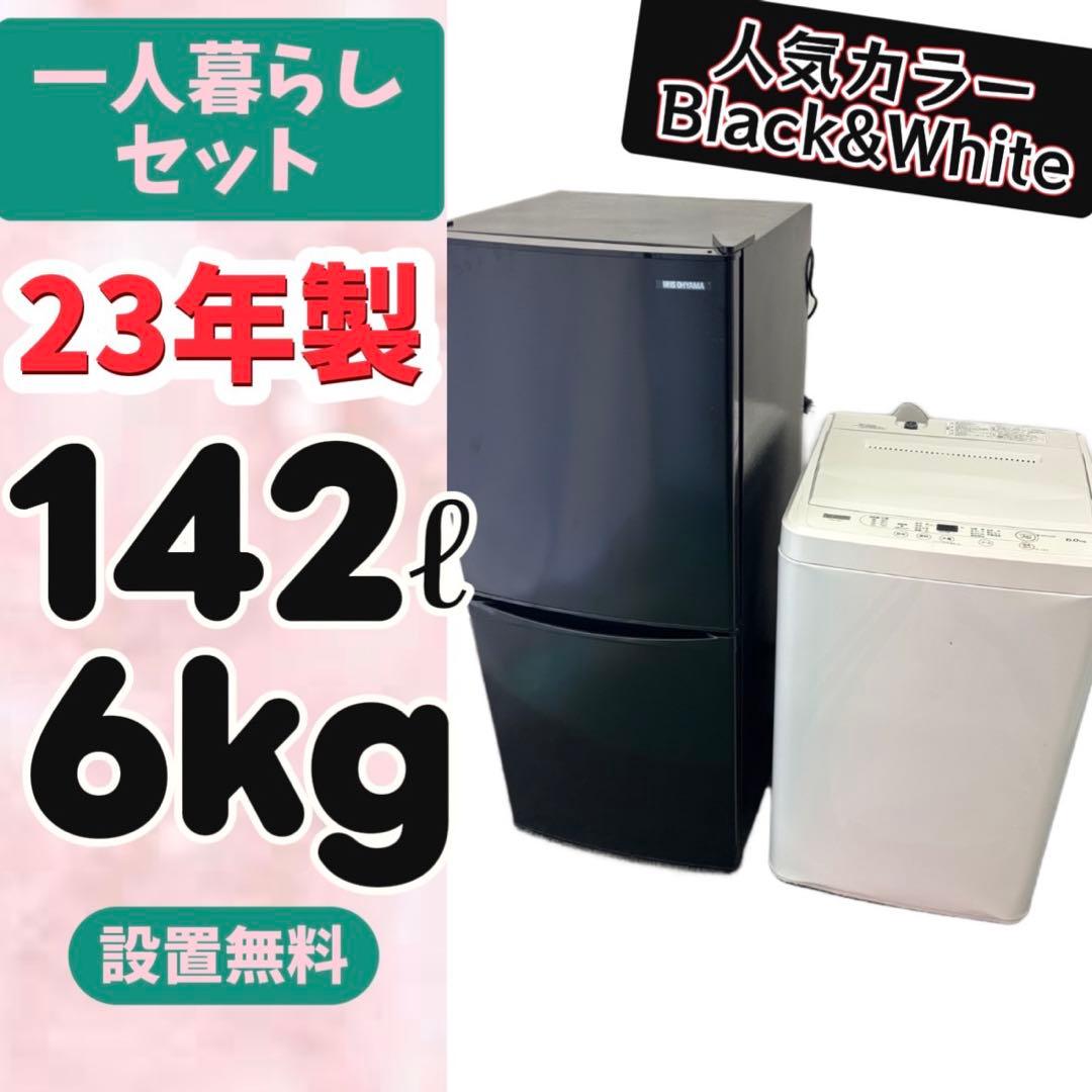 65⭕️冷蔵庫　洗濯機　6キロ　一人暮らし　単身　家電セット　安い　設置無料