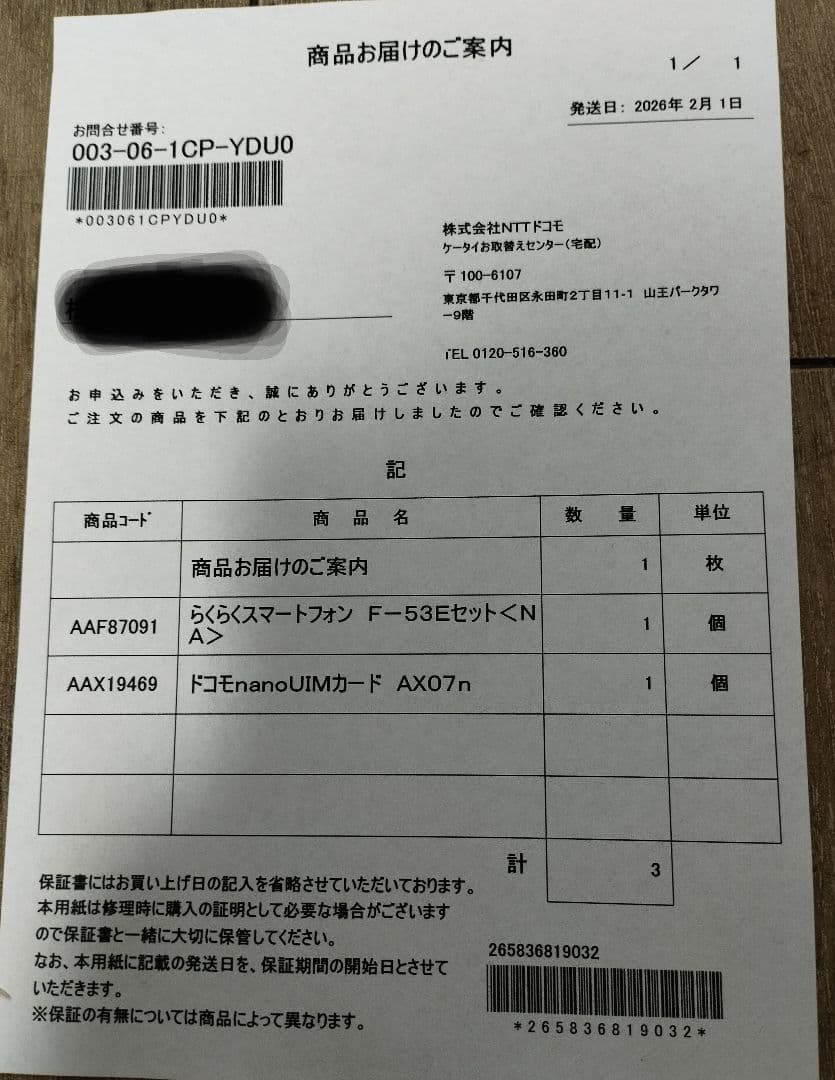 新品　docomo　らくらくスマートフォン　F-53E