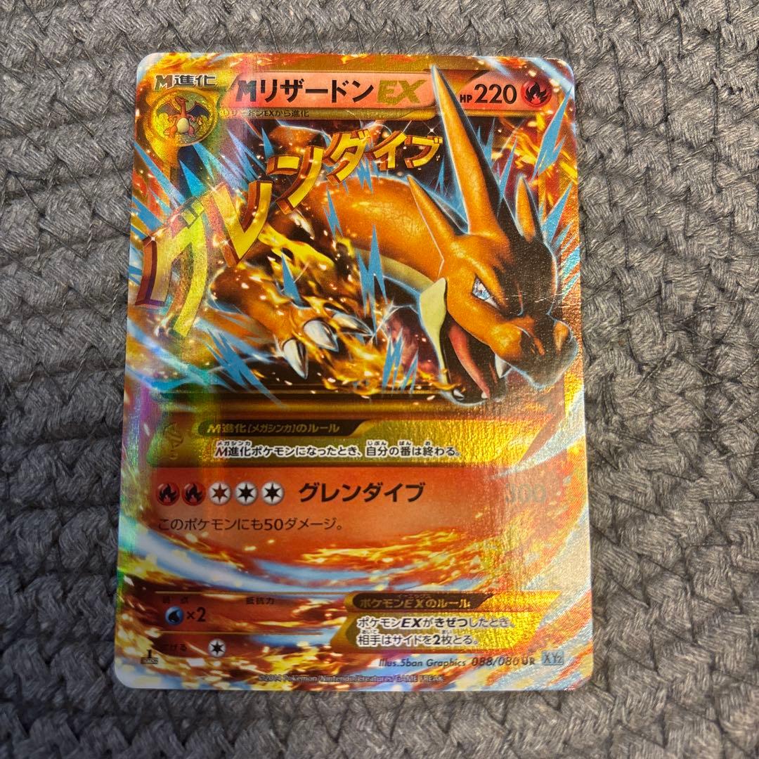 MリザードンEX UR XY2 ワイルドブレイズ 088/080