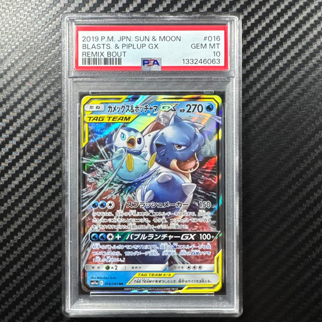 PSA10 カメックス&ポッチャマGX RR リミックスバウト 016/064