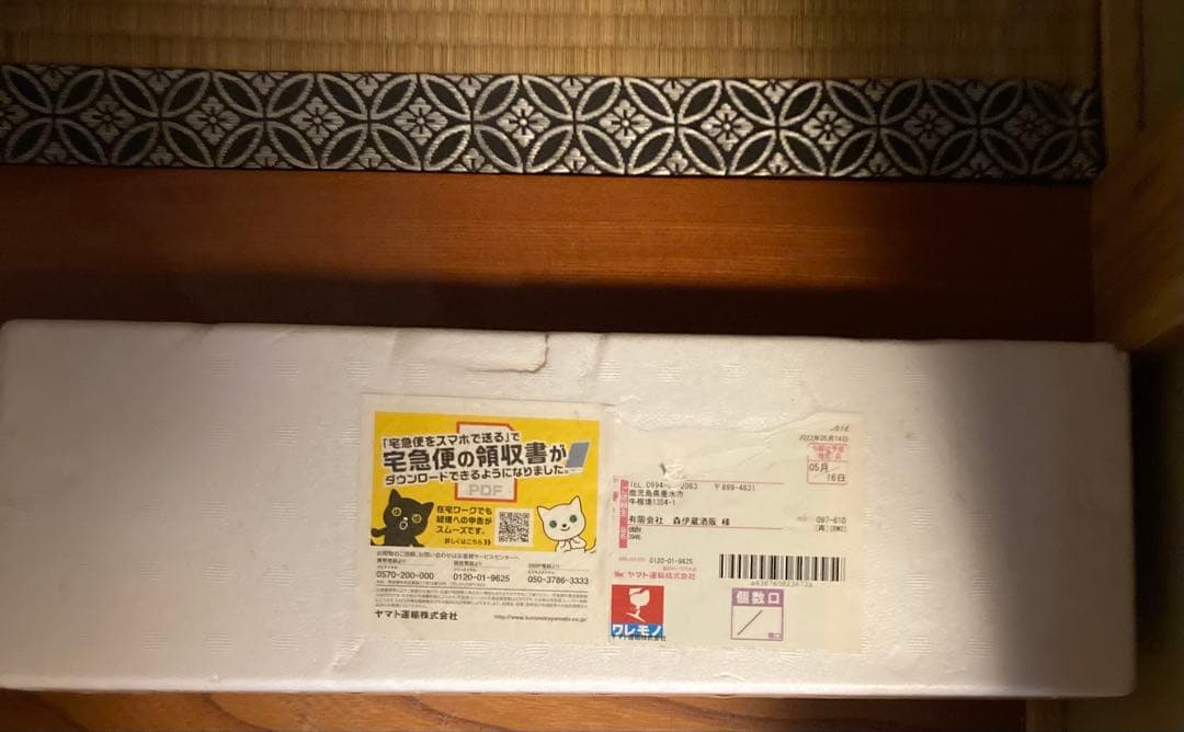 森伊蔵 1800ml焼酎 新品未開封