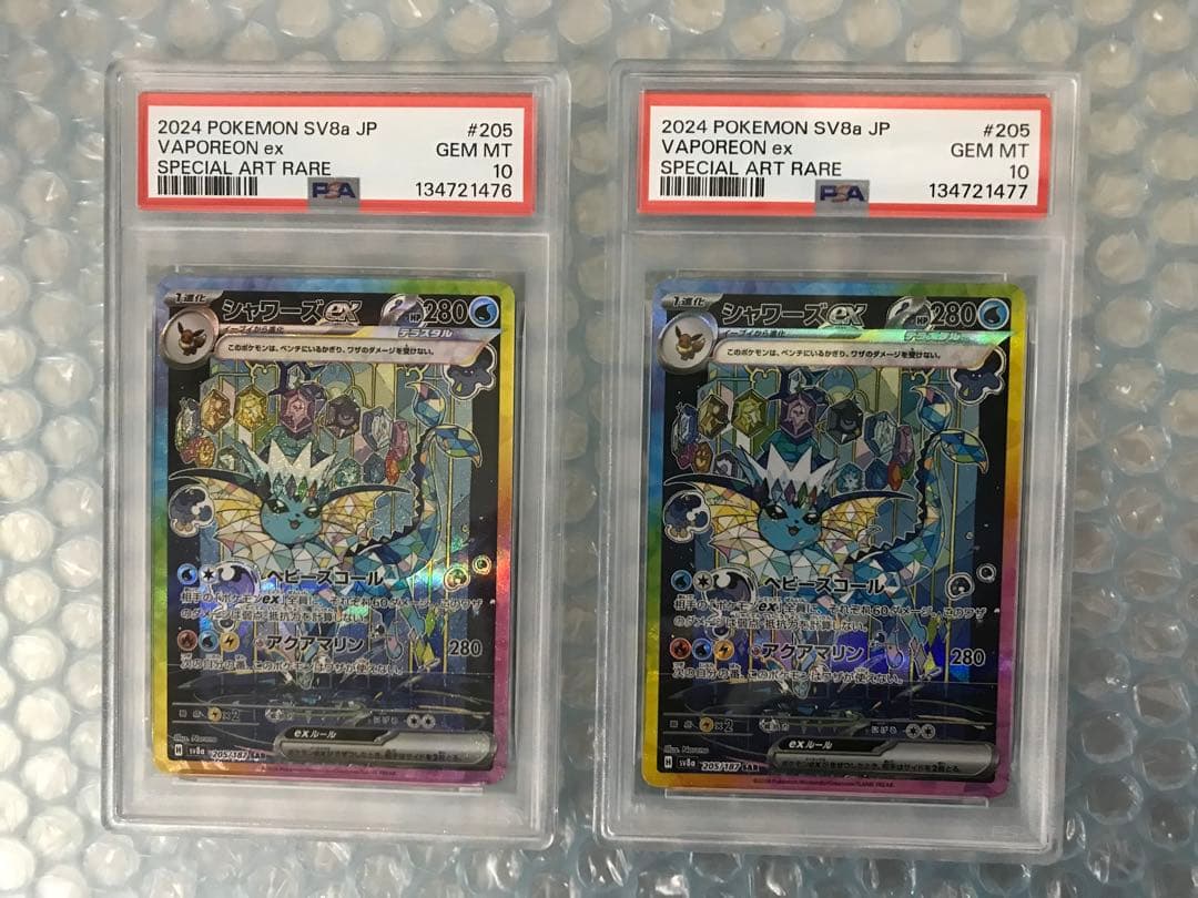 シャワーズex SAR SV8a テラスタルフェスex PSA10 連番　2枚